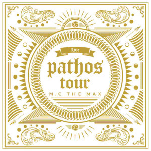 อัลบัม Pathos Tour Live Album ศิลปิน M.C the Max