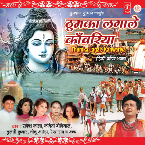 ดาวน์โหลดและฟังเพลง Joos Pilaade Bhangiya Ka พร้อมเนื้อเพลงจาก Rakesh Kala