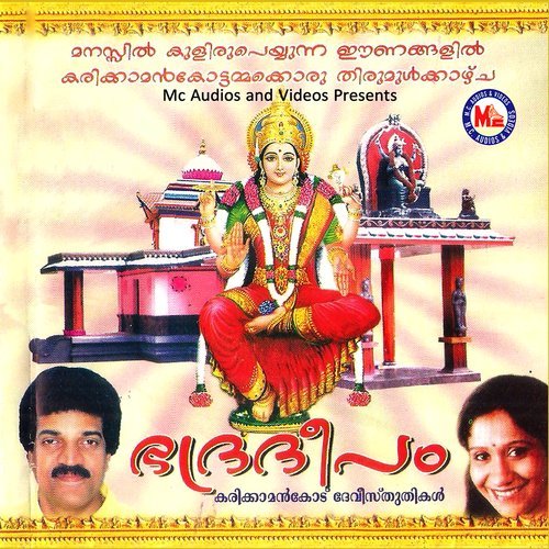 Ganapathy Slokam