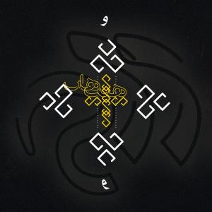 Listen to Harfi Moonde?(feat. Chvrsi & Sezavar) song with lyrics from Hamed Slash