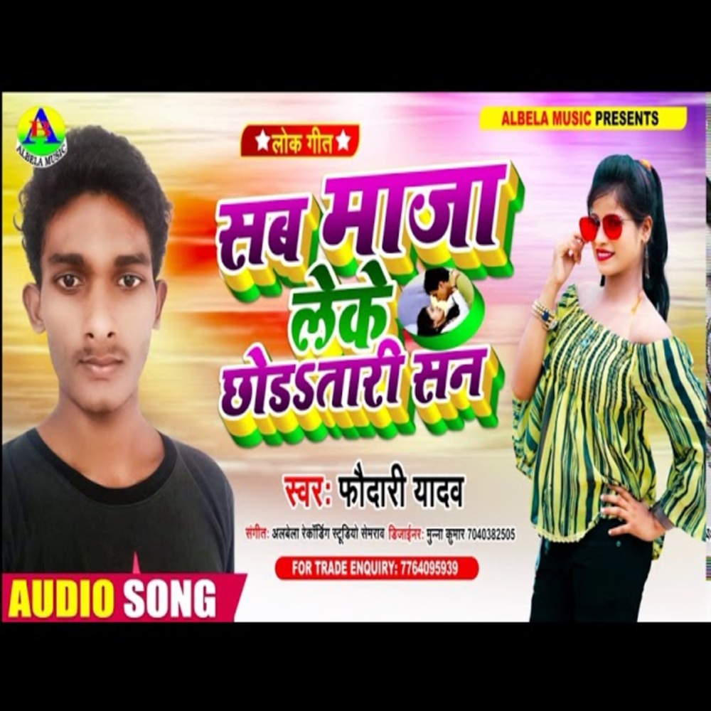 Sab Maza Leke Chhod Tari Sun
