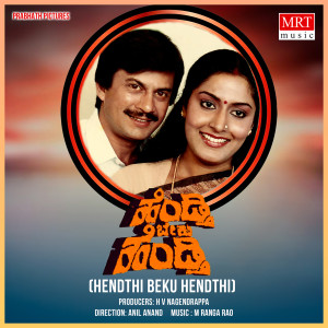 Listen to HENDTHI BEKU HENDTHI song with lyrics from S. P. Balasubrahmanyam