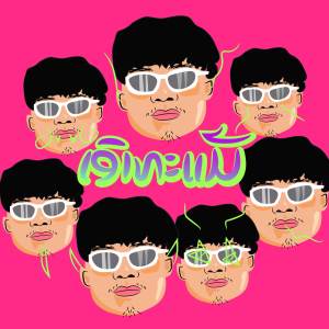 Listen to ເອົາທະແມ (Explicit) song with lyrics from K4PD