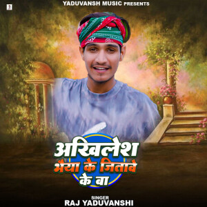 Album Akhilesh Bhaiya Ke Jitave Ke Ba from 