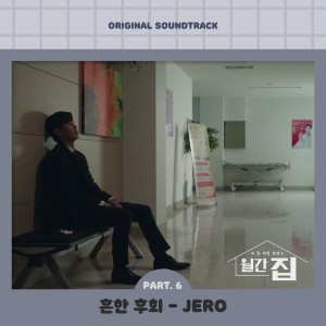 JERO的專輯Monthly Magazine Home, Pt. 6 (Original Television Soundtrack)