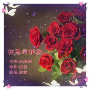 Album 相思的纽扣 from 亦安