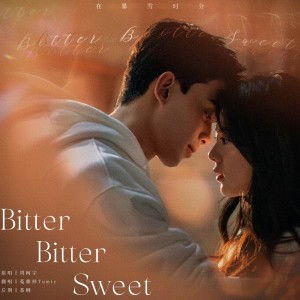 Listen to Bitter Bitter Sweet (cover: 周柯宇) (完整版) song with lyrics from 菟蘼梓Tumiz