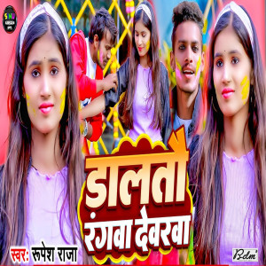 Listen to Holiya Me Jaibhi Chhodi Ke Sugani Sasurba song with lyrics from Rupesh Raja