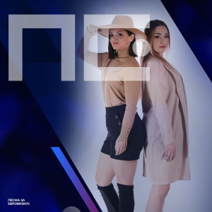 Album Prijaće ti oleh Ivana Vladovic