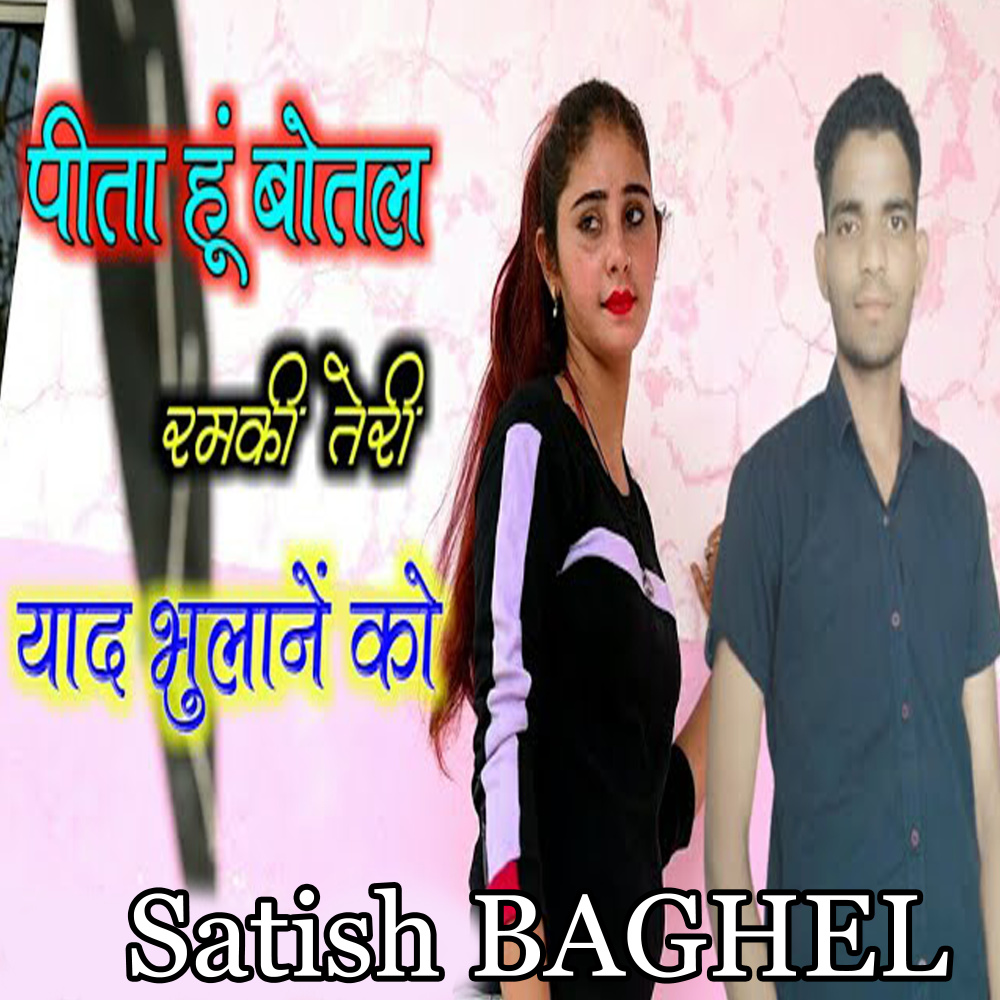 Pita Hun Botal Ramki Teri Yaad Bhulanen Ko