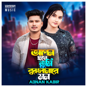 Listen to Apon Hoye Tumi Bojla Nare Mon song with lyrics from Adnan Kabir