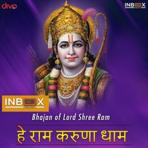 ดาวน์โหลดและฟังเพลง Hey Ram Karuna Dham พร้อมเนื้อเพลงจาก Gunwant Sen