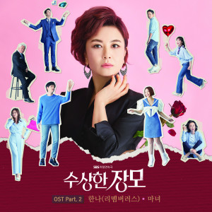 ดาวน์โหลดและฟังเพลง 마녀 (Inst.) พร้อมเนื้อเพลงจาก 한나