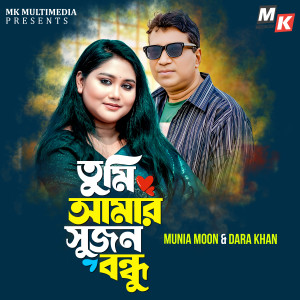 Album Tumi Amar Sujon Bondhu from 