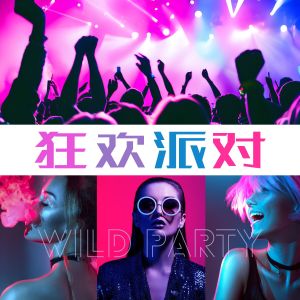 收聽House 混音的運動音樂歌詞歌曲