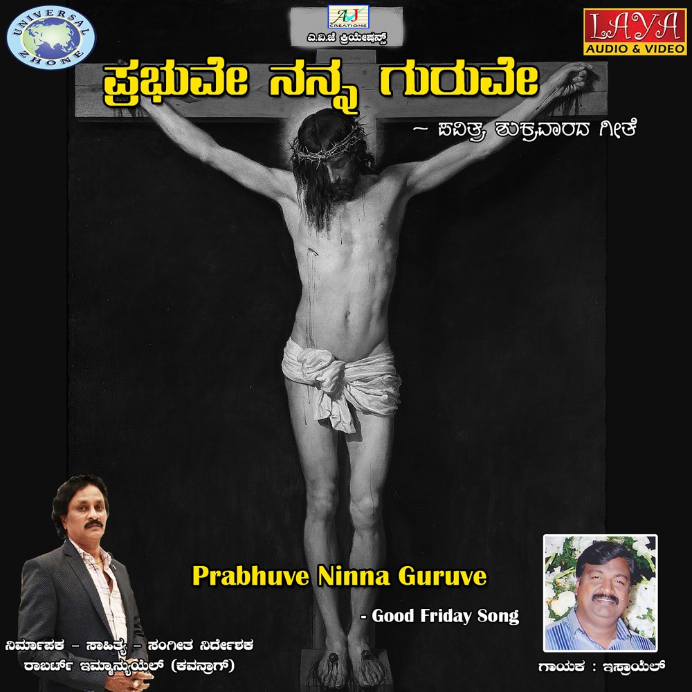 Prabhuve Ninna Guruve