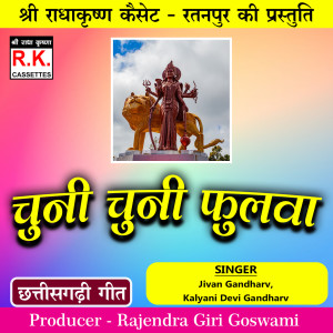 Album Chuni Chuni Fulwa (Best Cg Jasgeet) from Jivan Gandharv