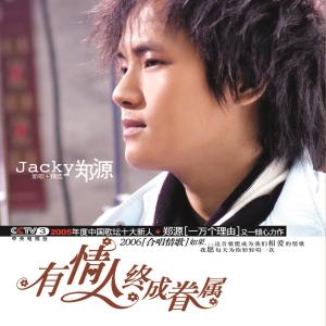 收听郑源的让过去成为过去歌词歌曲