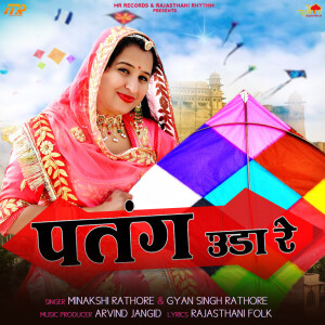 收听Minakshi Rathore的Patang Uda Re歌词歌曲