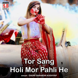 收听Gauri Shankar Kashyap的Tor Sang Holi Mor Pahli He歌词歌曲