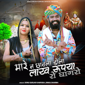 Album Mare N Chavla Dola Lakh Rupya Ro Gaghro from 