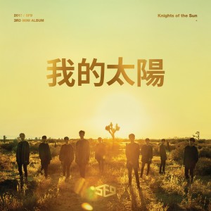 收聽SF9的O SOLE MIO (CHINESE VER.)歌詞歌曲