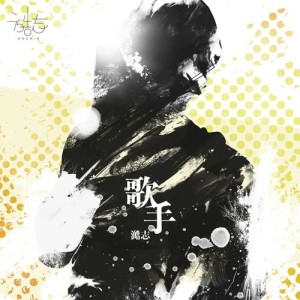 收聽徐澔韋 (澔志)的歌手歌詞歌曲