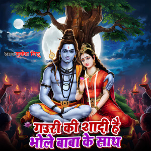 Album Gauri Ki Shadi Hai Bhole Baba Ke Sath from 