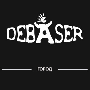 Album Город from Debaser