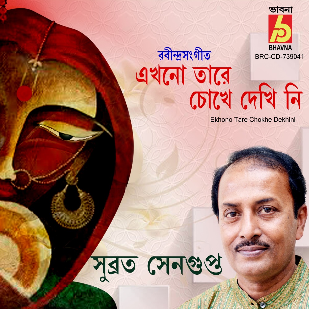 Ekhono Tare Chokhe Dekhini