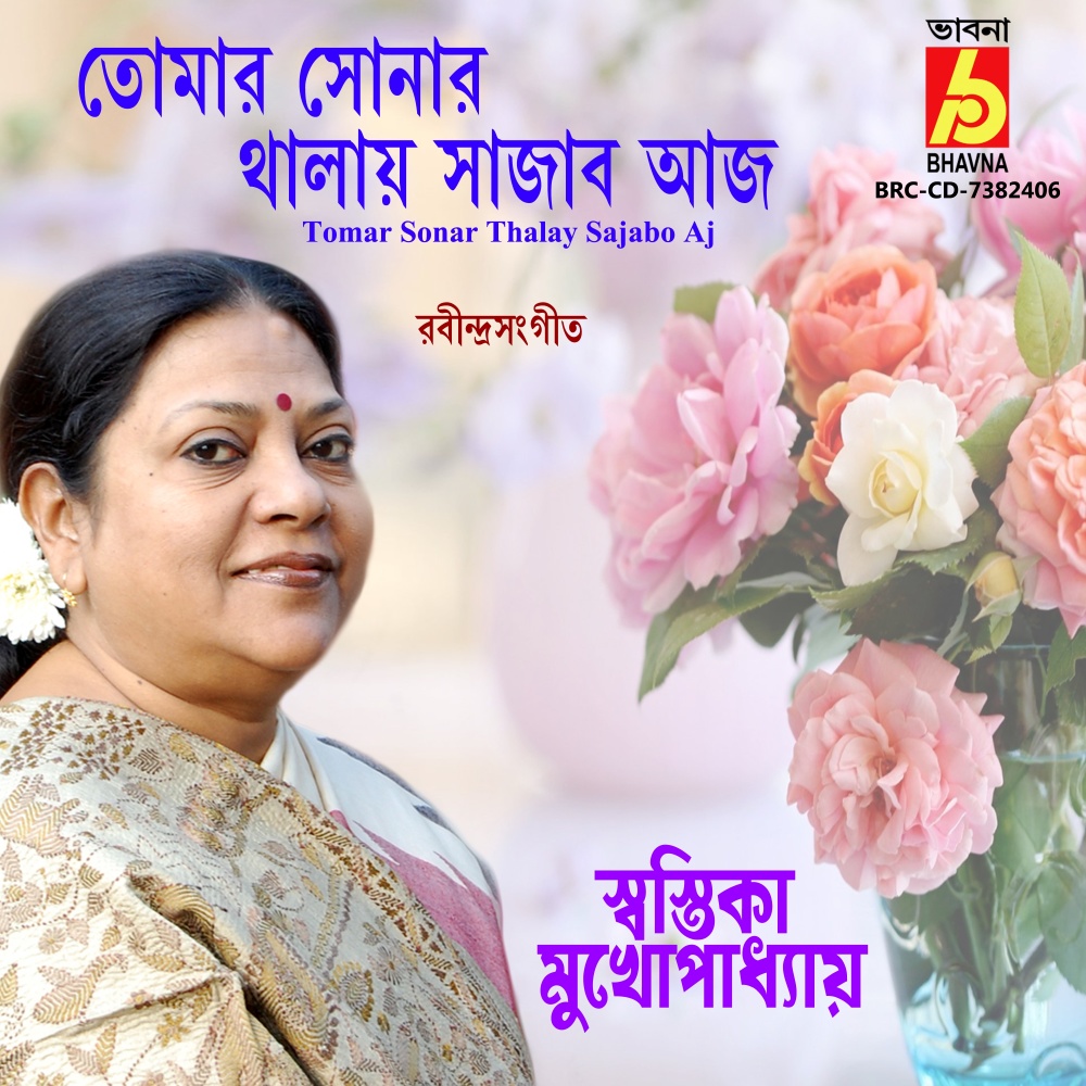 Tomar Sonar Thalay Sajabo Aj