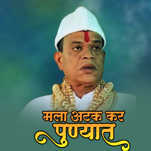 Album Mala Atak Kara Punyat Dj Sai Mhatre from 
