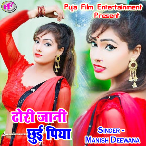 Listen to Dhodi Ke Niche song with lyrics from Manish Deewana