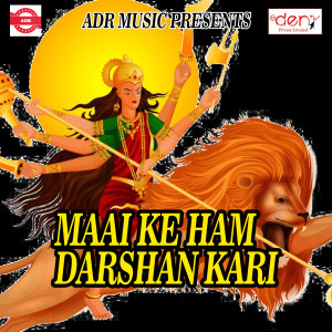 Listen to Hamra Devi Mai Ke Bindiya Lilar Shobhela song with lyrics from Mohan Kumar