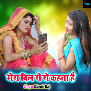 Listen to Mera Dil Ro Ro Kahta Hai song with lyrics from Dinesh Raj