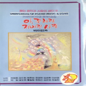 Dengarkan lagu 태워진 편지(시인: 푸시킨) 태워진 편지(시인: 푸시킨) nyanyian 배한성 dengan lirik