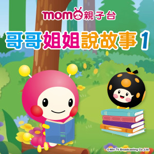 Dengarkan lagu 查理卓別林的故事 nyanyian MOMOKIDS群星 dengan lirik