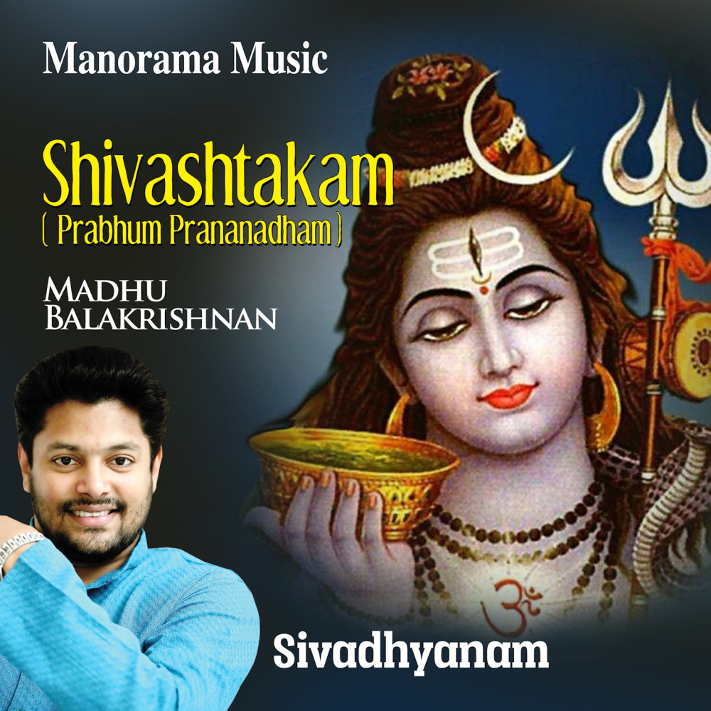 Shivashtakam from "Sivadhyanam"