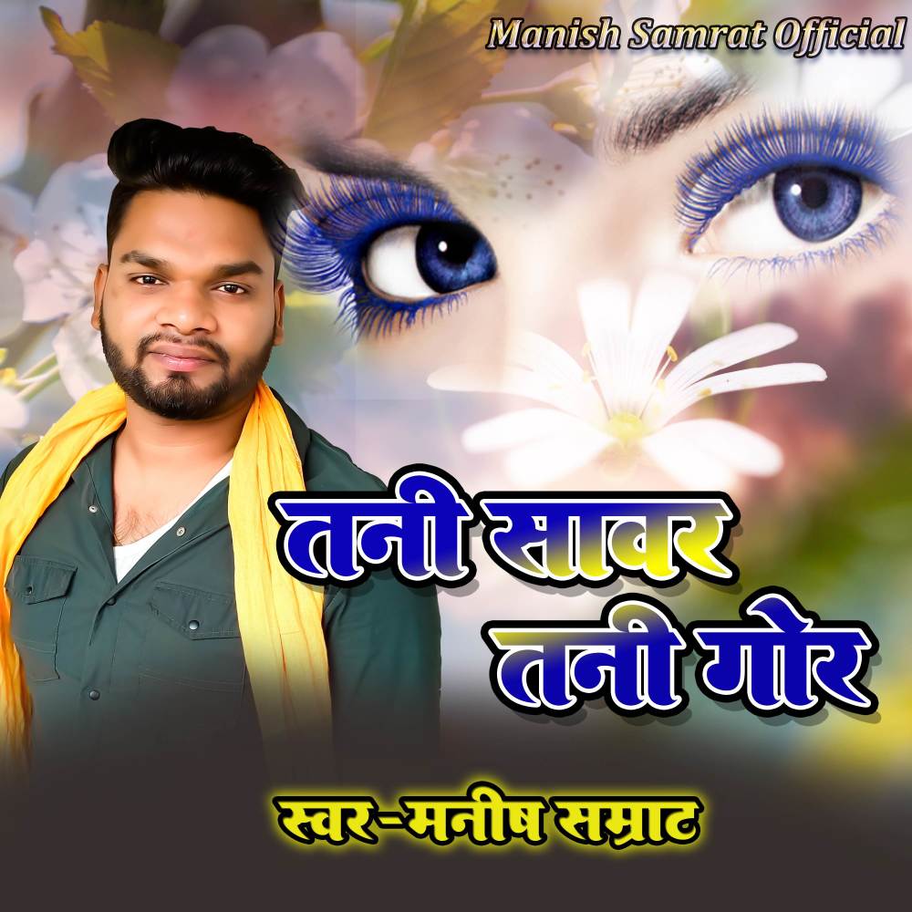 Tani Sanwar Tani Gor