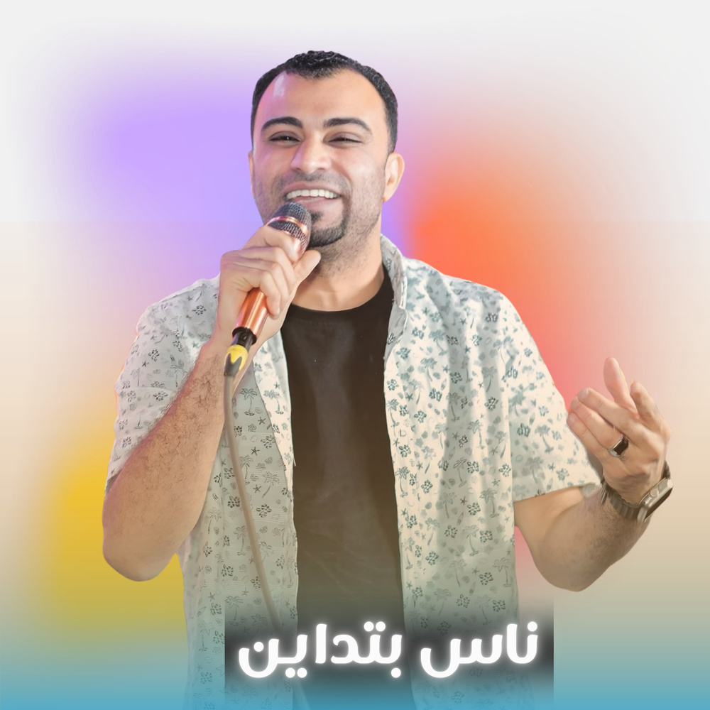 ناس بتداين (Live)