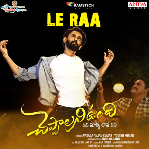 Album Le Raa (From "Cheppalani Undi") from Chirravuri Vijay Kumar