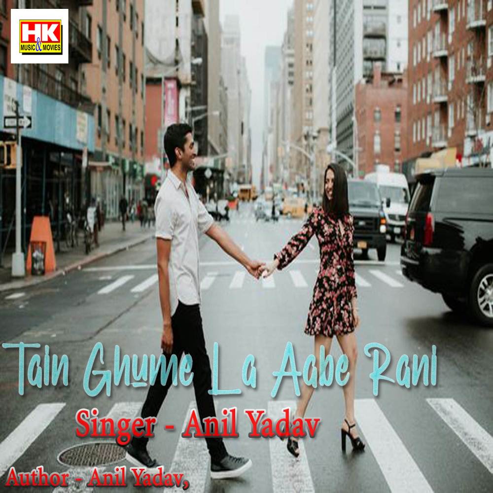 Tain Ghume La Aabe Rani