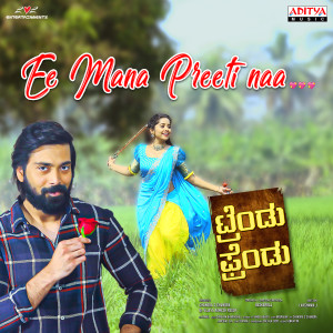 Dengarkan lagu Ee Mana Preeti Naa (From "Trendu Frendu - Kannada") nyanyian Anuradha Bhat dengan lirik