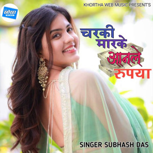 Album Chorki Marke Anle Rupiya from Subhash Das