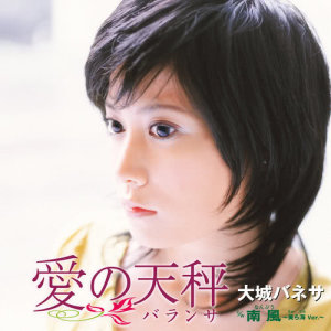 ดาวน์โหลดและฟังเพลง Nanpuu (美ら海Ver. / カラオケ) พร้อมเนื้อเพลงจาก 大城バネサ