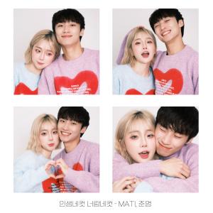 收聽MATI的인생네컷 너랑네컷歌詞歌曲