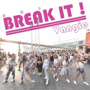 ดาวน์โหลดและฟังเพลง Break it! พร้อมเนื้อเพลงจาก 邓颖芝