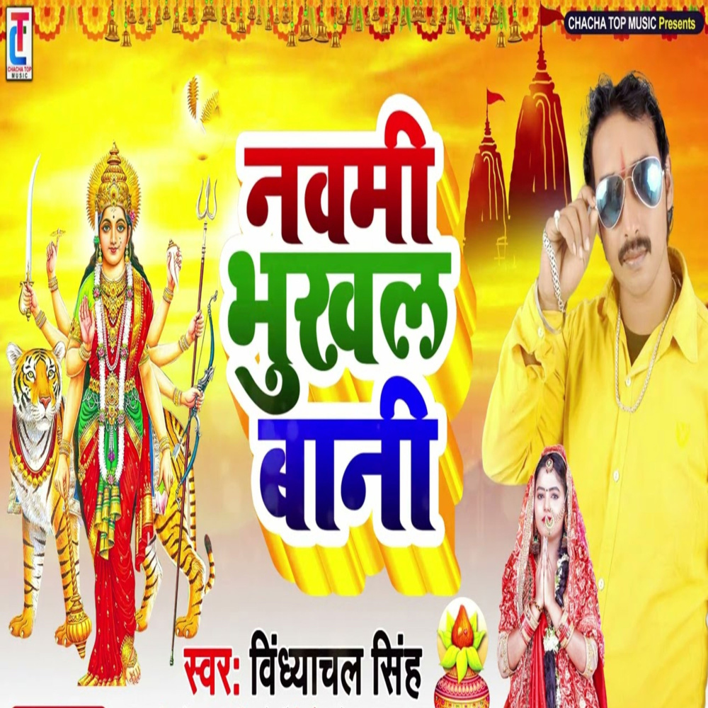 Navmi Bhukhal Bani