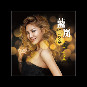 Listen to 大海 song with lyrics from 蓝岚