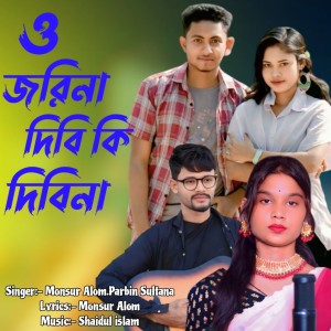 Listen to O Jorina Dibi Ki Dibina song with lyrics from Monsur Alom